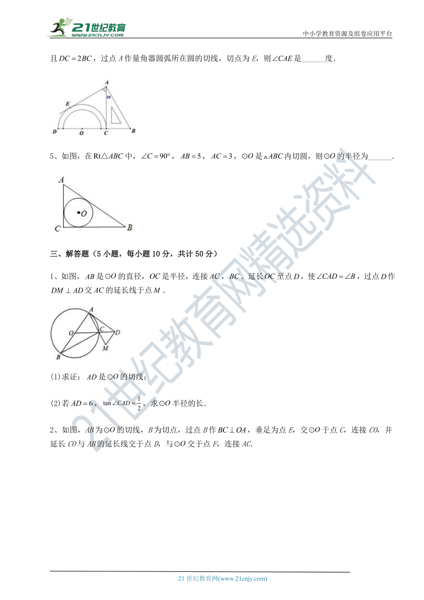 【必考点解析】冀教版九下 第二十九章直线与圆的位置关系难点解析试题(含详细解析)