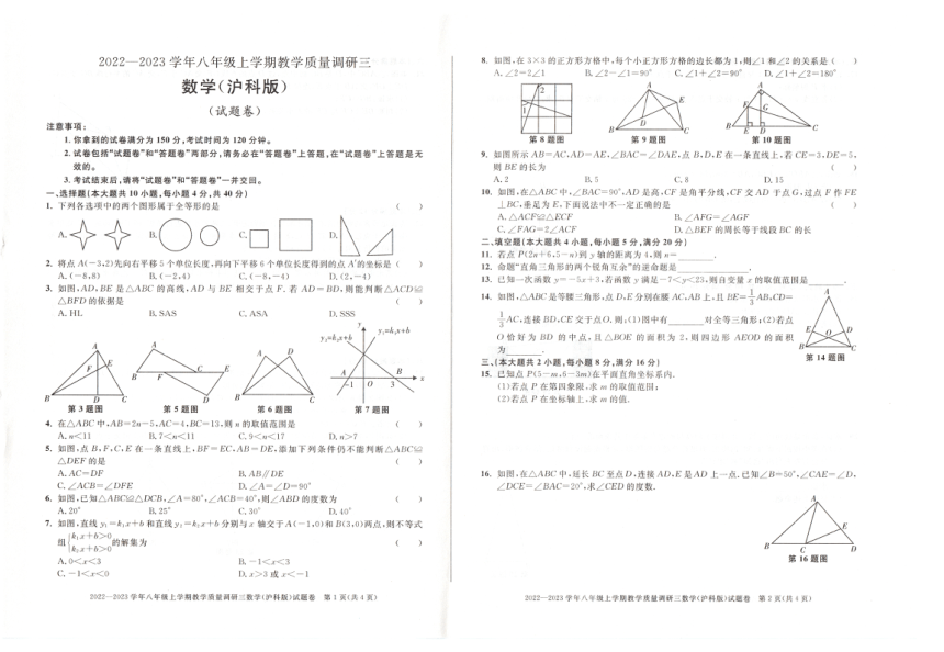 安徽省六安市霍邱县2022-2023学年八年级上学期第三次月考数学试卷（图片版含答案）