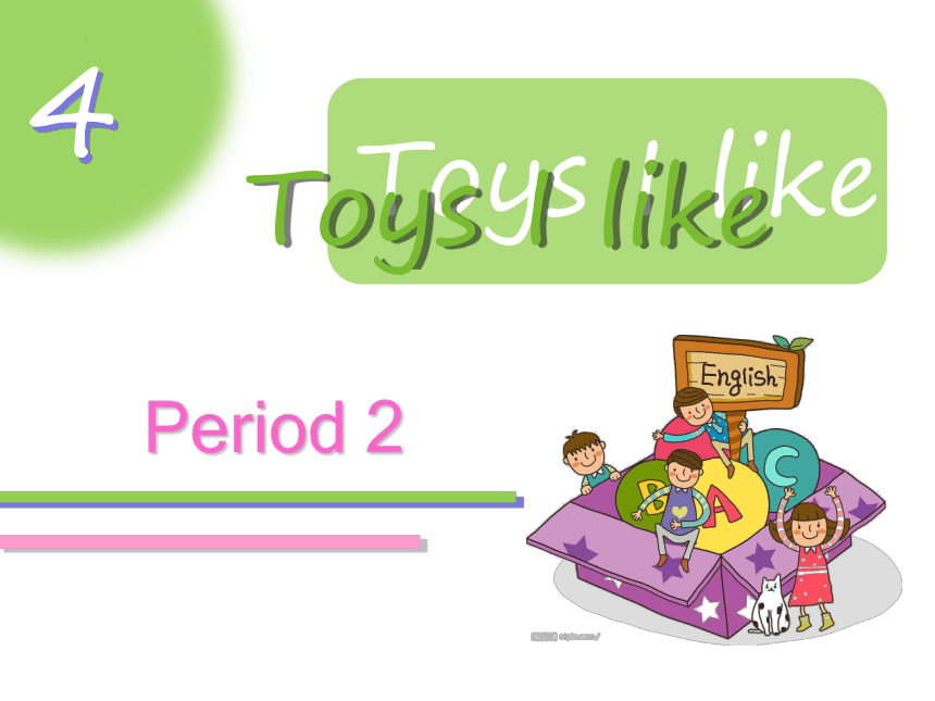 Module2  Unit4  Toys I  like 第二课时课件（(共17张PPT)）