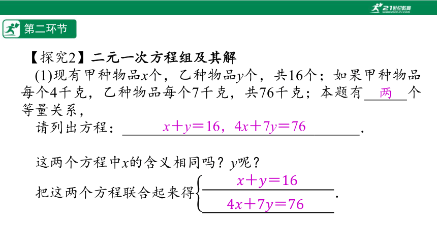 【五环分层导学-课件】5-1 认识二元一次方程组-北师大版数学八(上)