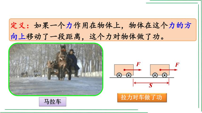 11_1功【2022春人教版八下物理精品课件】(共24张PPT)