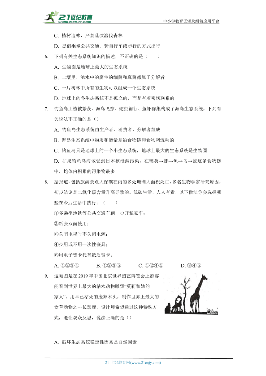 苏教版初中生物八年级上册20.2生物圈是生物的共同家园 同步练习（含答案解析）