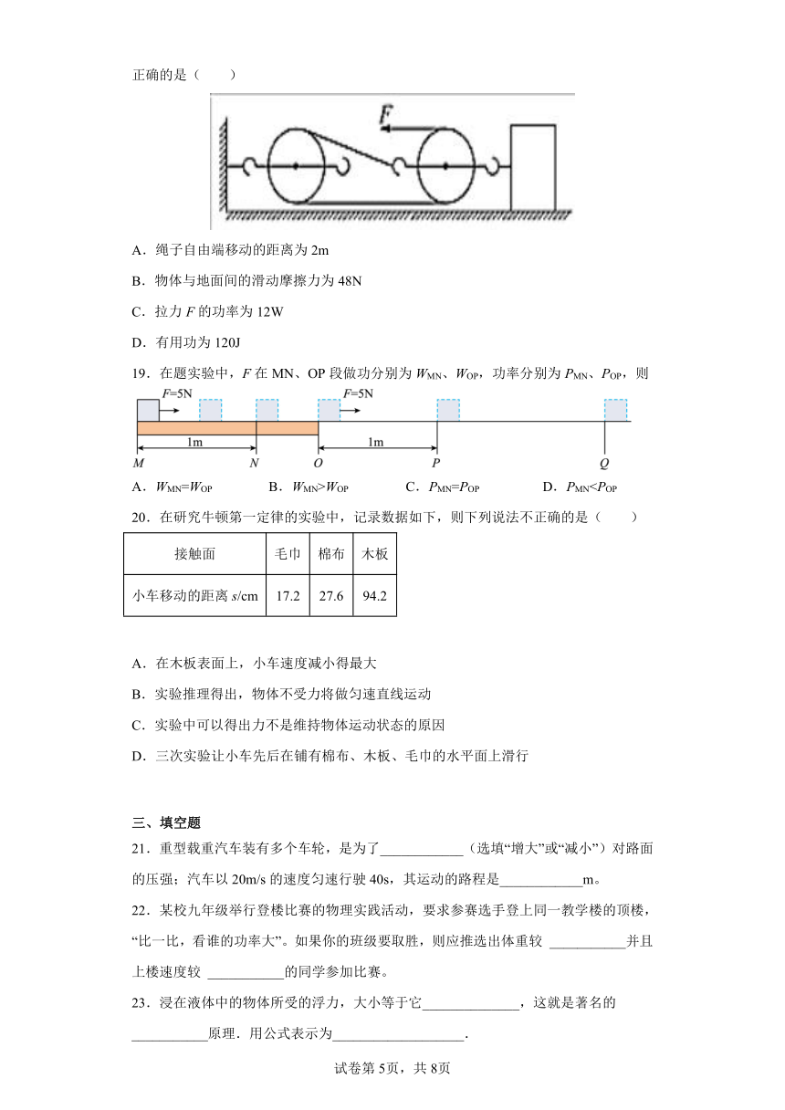 教科版物理八年级下册期末检测优化提升训练试题3（含答案解析）