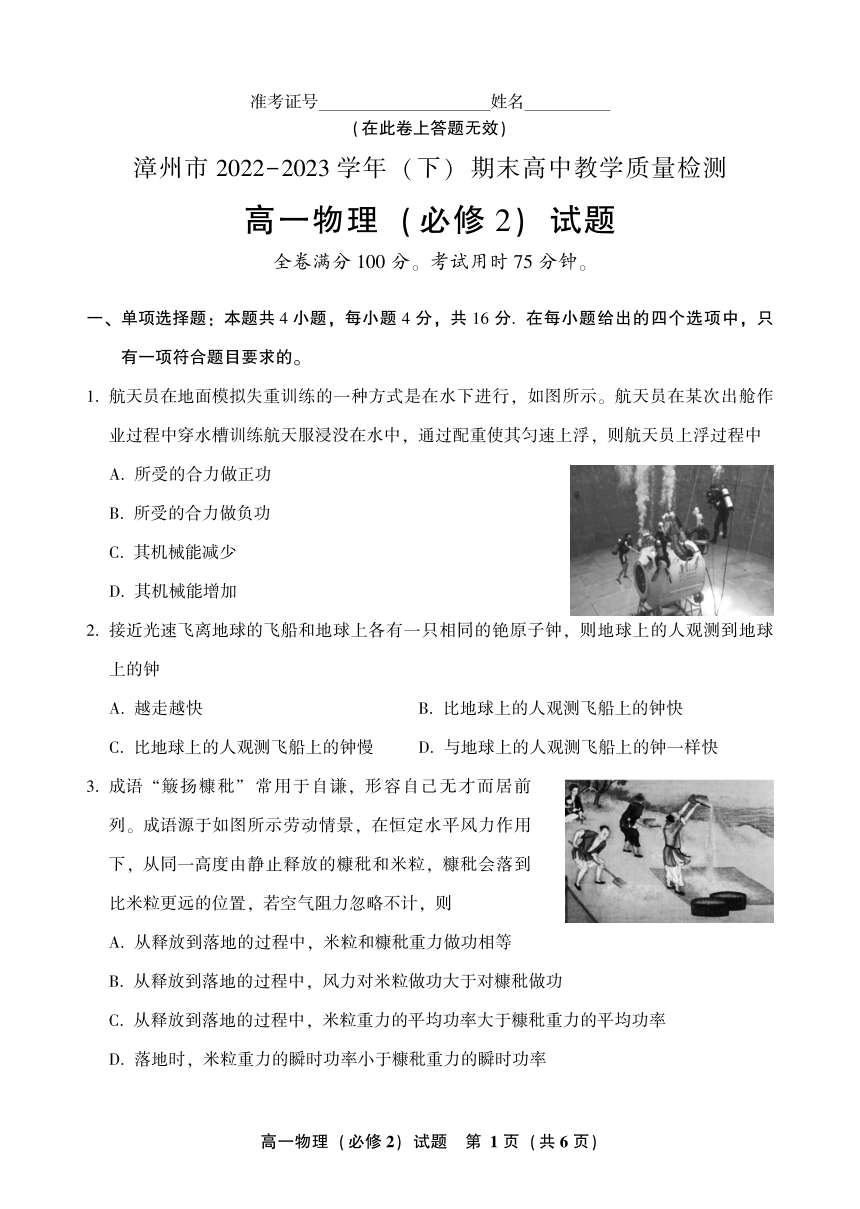 福建省漳州市2022-2023学年高一下学期期末考试物理试题（PDF版含答案）