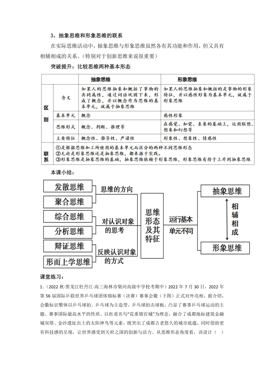 1.2思维形态及其特征 教学设计 2022-2023学年高中政治统编版选择性必修3