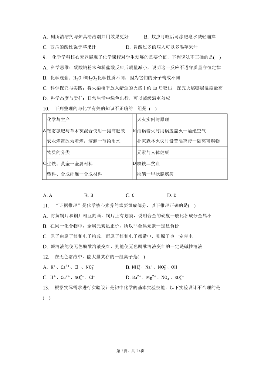 2023年湖南省郴州市中考化学质检试卷（含解析）