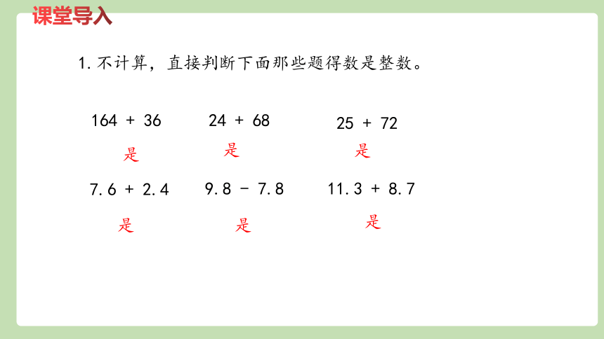 冀教版数学四年级下册8.3  连加和简便运算 课件（18张ppt）