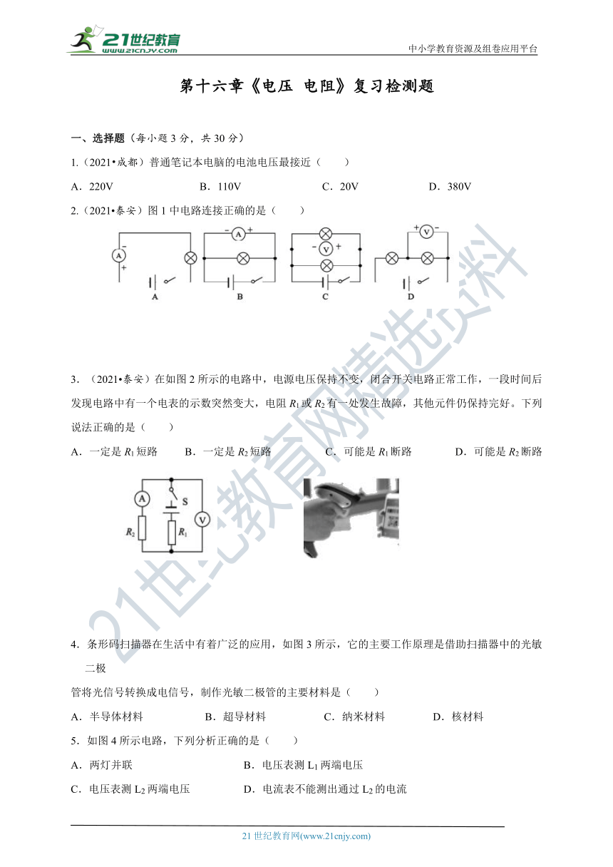 人教版物理九年级全册 第16章 电压 电阻  达标测试卷（含答案）