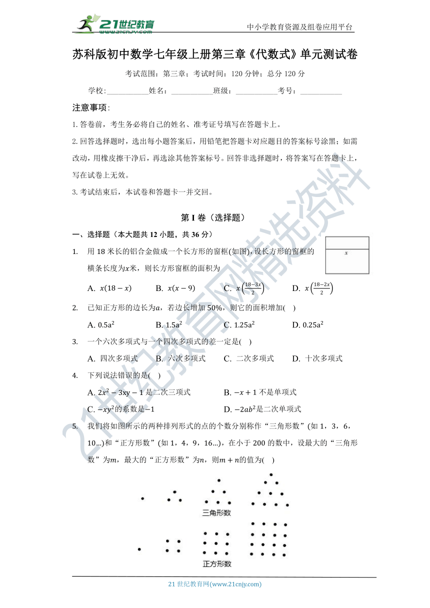 第三章《代数式》单元测试卷（困难）（含答案）