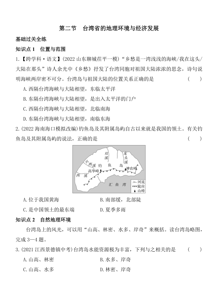 湘教版地理八年级下册8.2台湾省的地理环境与经济发展同步练习（含解析）