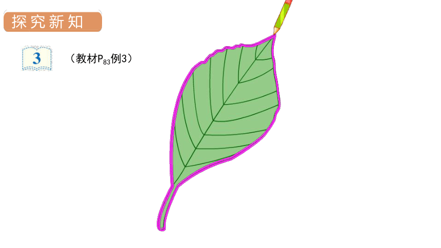 人教版数学三年级上册7 周长课件（27张PPT)