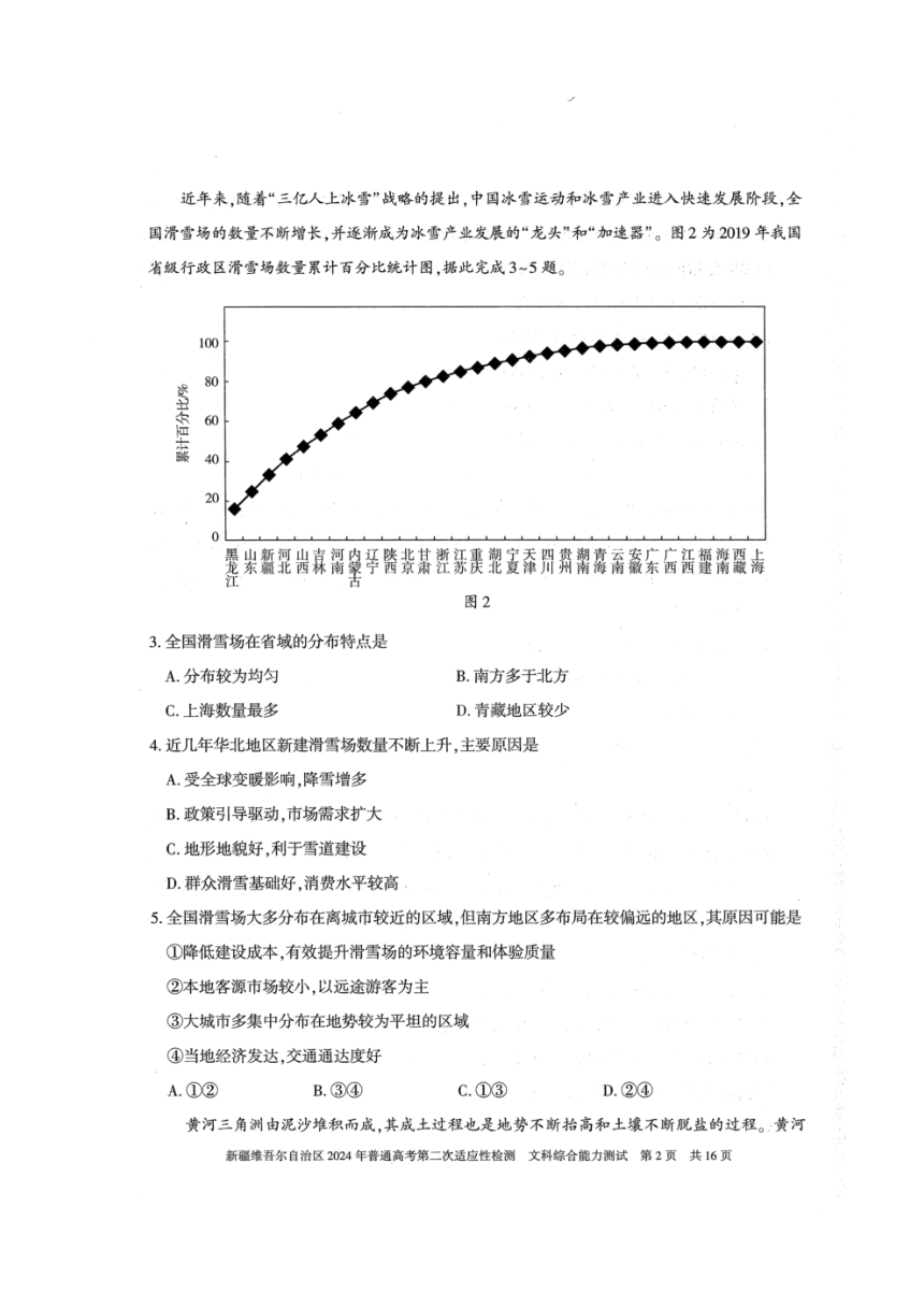 新疆维吾尔自治区2024届高三第二次适应性检测文科综合试题（PDF版含答案）