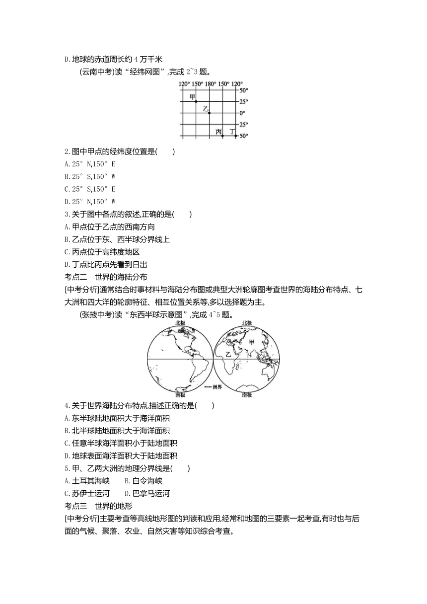 湘教版七年级地理上册第二章  单元章末复习提升训练（word含答案）