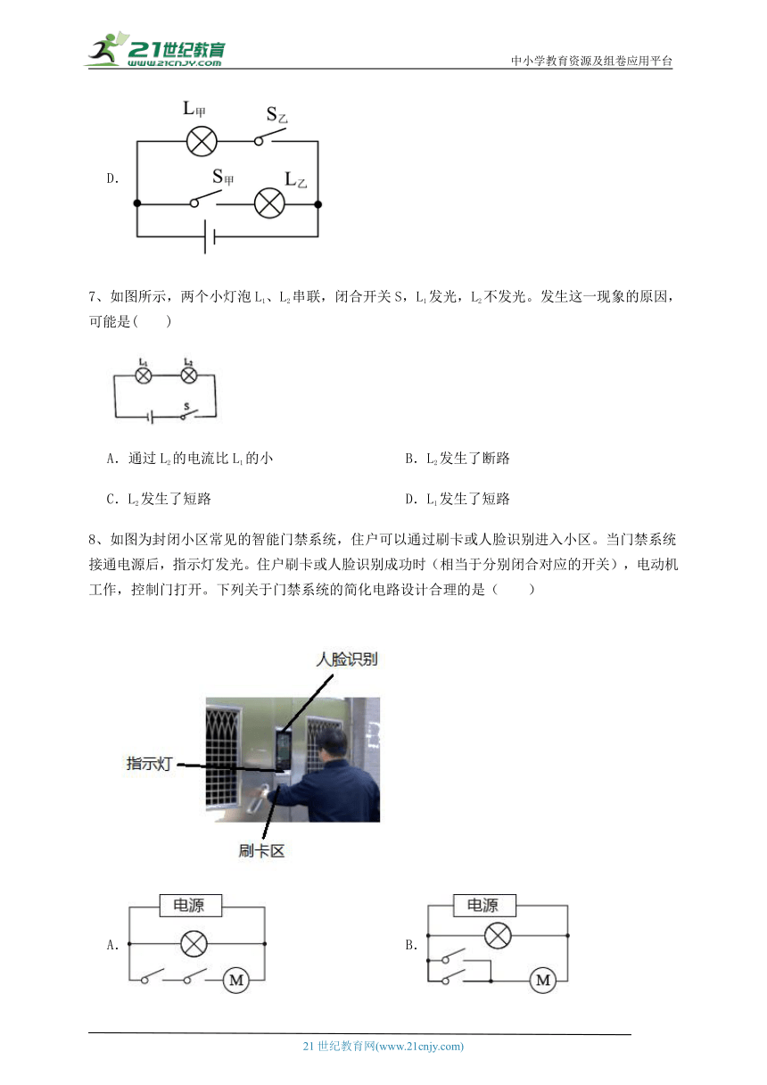 【同步训练卷】北师大版九年级物理 第11章 简单电路 (含详解)