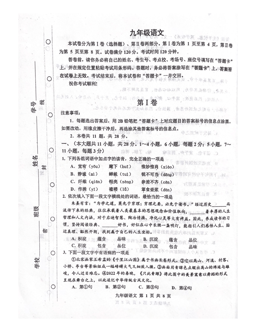2023年天津市红桥区中考一模语文试题（图片版，无答案）