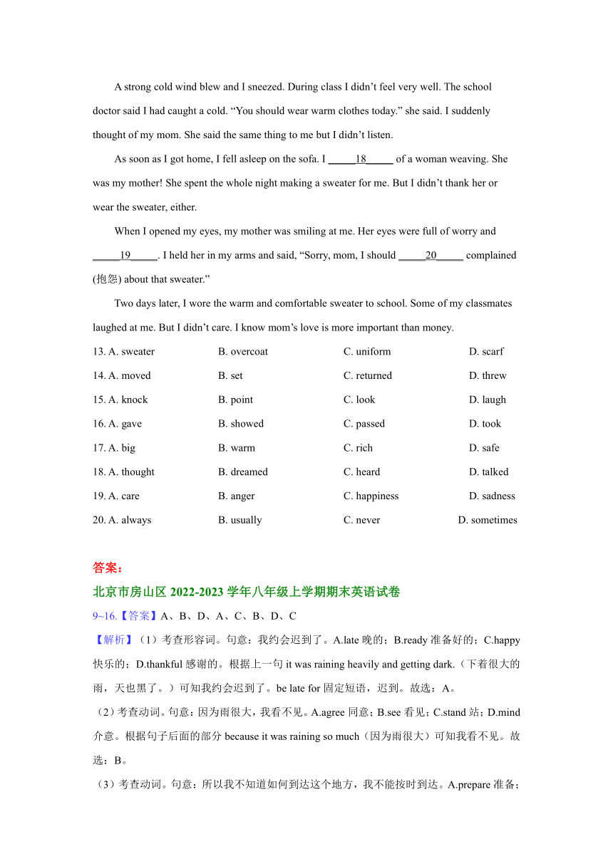 北京市房山区近三年（2021-2023）八年级上学期期末英语试卷分类汇编：完形填空(含答案)