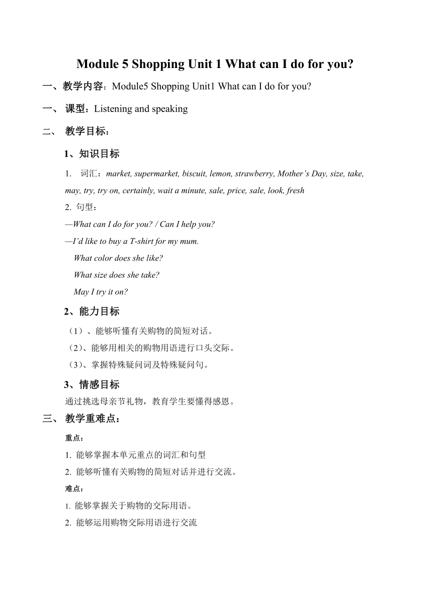 Module 5 Shopping Unit 1 What can I do for you教案（表格式）