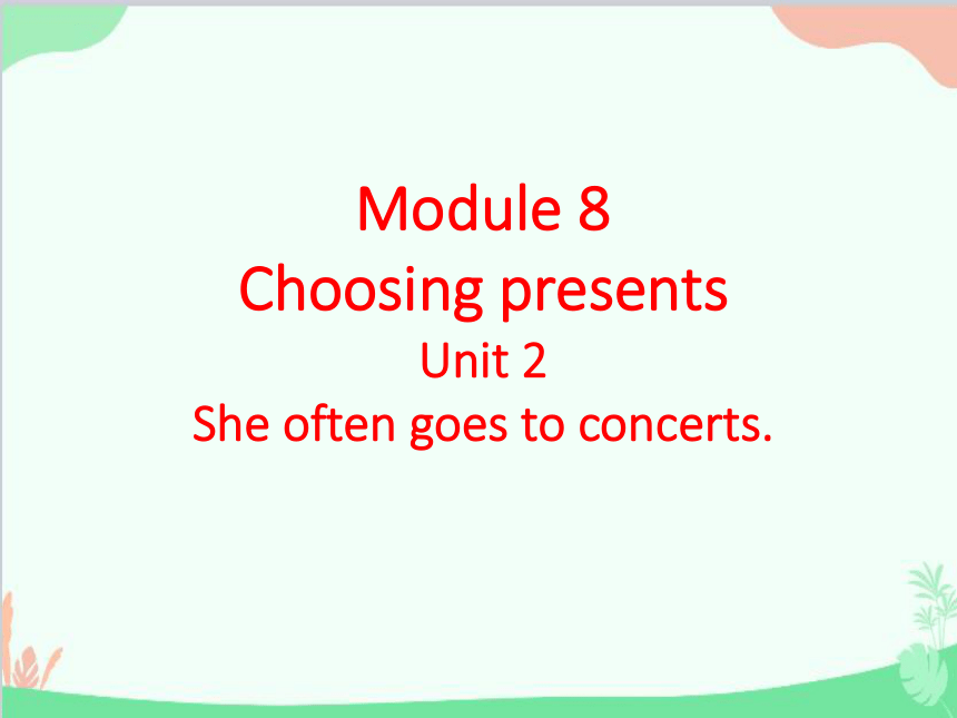 外研版七年级上册 Module 8 Unit 2 She often goes to concert.课件 (共24张PPT)