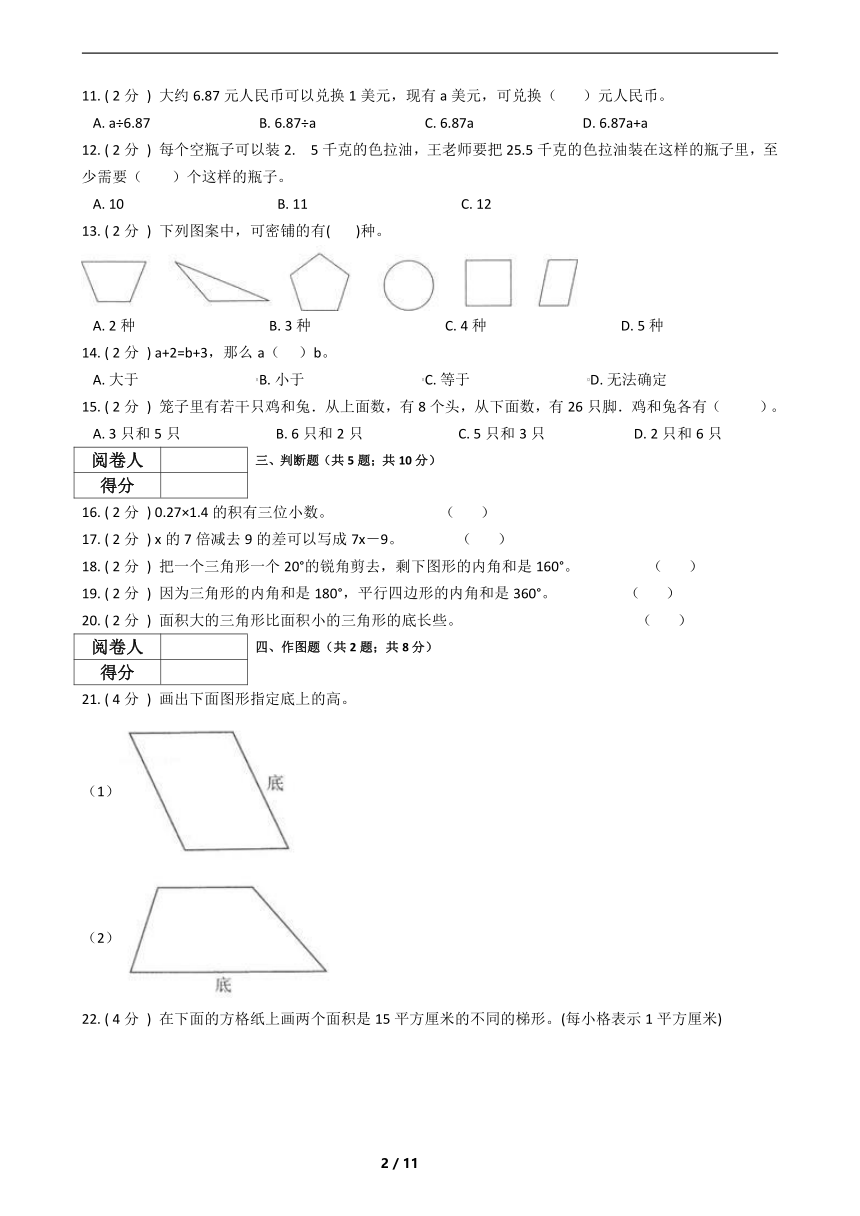 2021—2022学年北京版五年级数学上册期末测试(含答案）