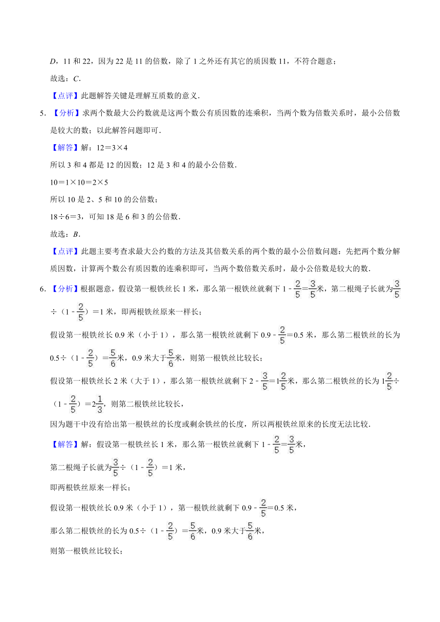 2020-2021学年沪教版六年级上册期中考试数学试卷（一）（Word版 含解析）