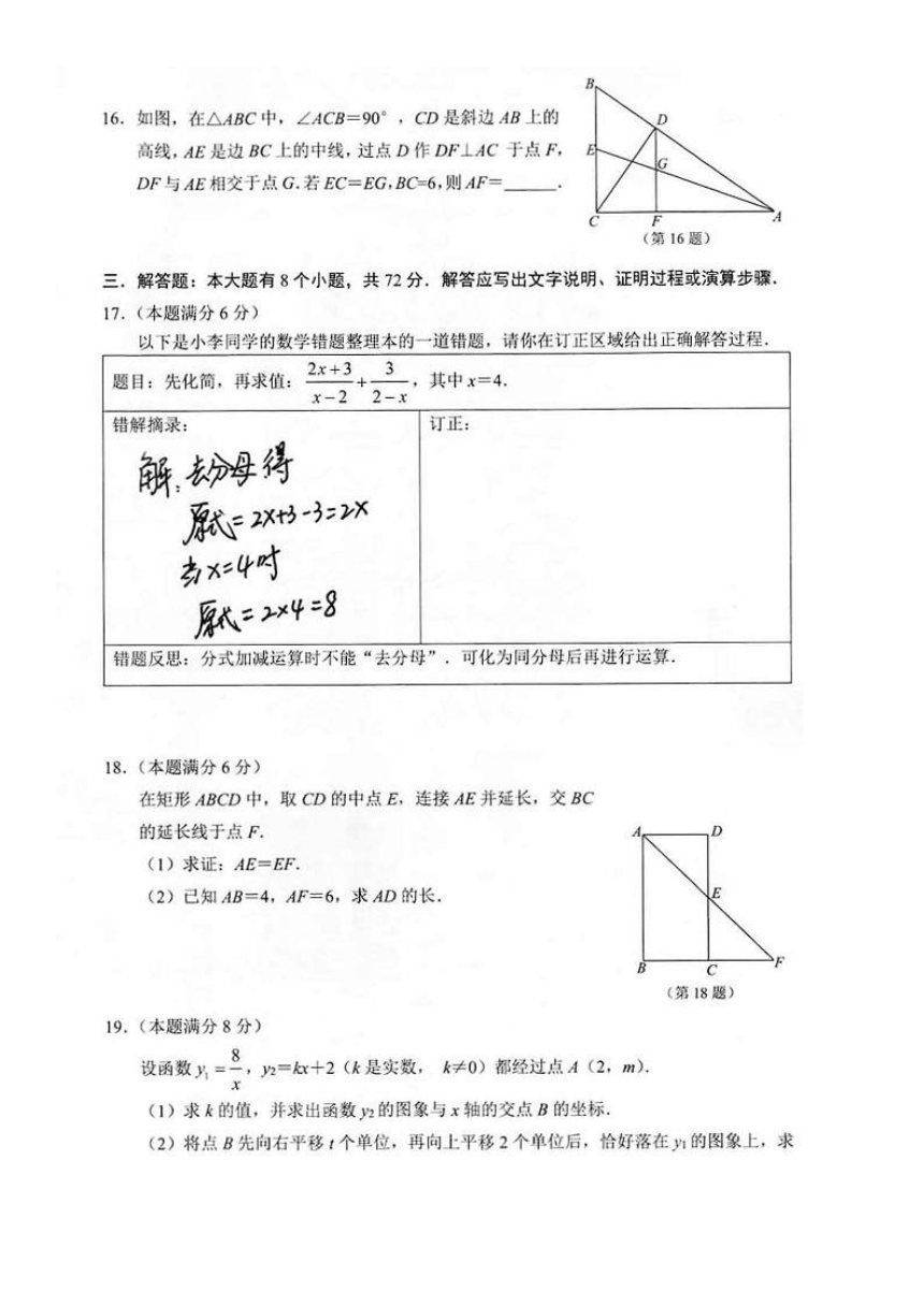 2024年浙江省杭州市拱墅区九年级中考一模数学试卷（pdf、无答案）