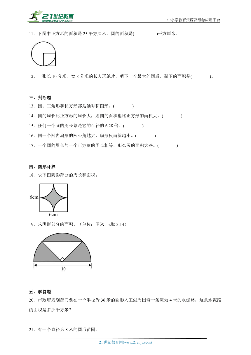 第一单元圆重难点检测卷（单元测试）-小学数学六年级上册北师大版