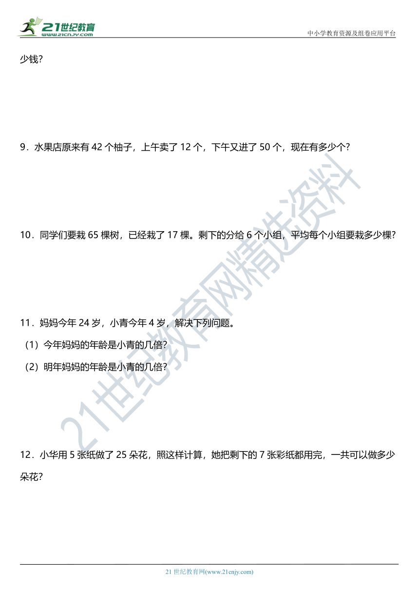 人教版二年级下册期中复习专项训练 应用题（含答案）