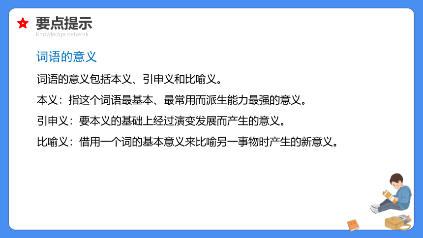 【必考考点】2021年语文小升初专题复习课件专题四词语的辨析、搭配与归类专项复习（共48张PPT）