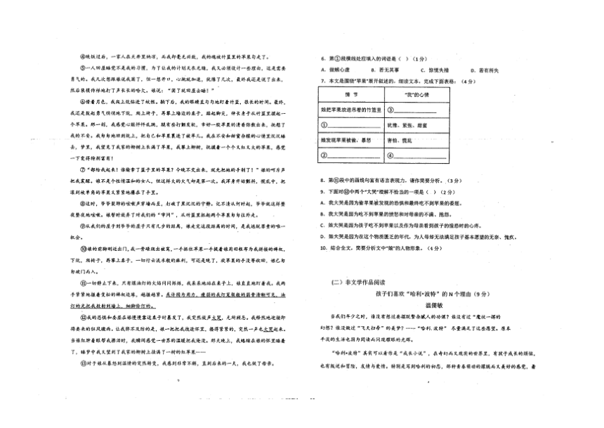 浙江省衢州市开化县第三初级中学2022-2023学年上学期七年级期中语文试题（图片版，无答案）