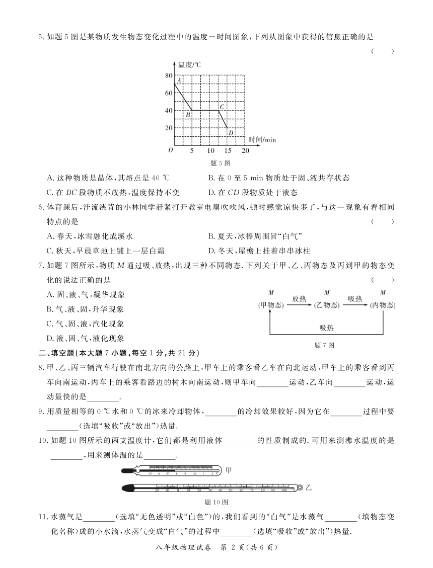 广东省河源市紫金县尔崧中学2020-2021学年八年级第一学期期中质量检测物理试卷（PDF版含答案）