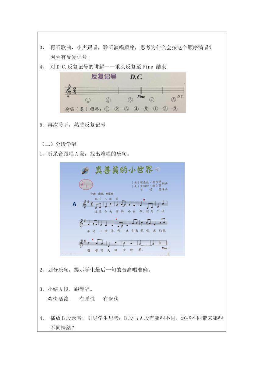 人音版  (北京）  四年级下册音乐教案 第三单元 真善美的小世界（表格式）