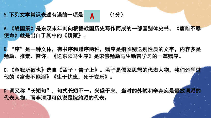 部编版语文九年级下册第三单元测试卷课件(共56张PPT)