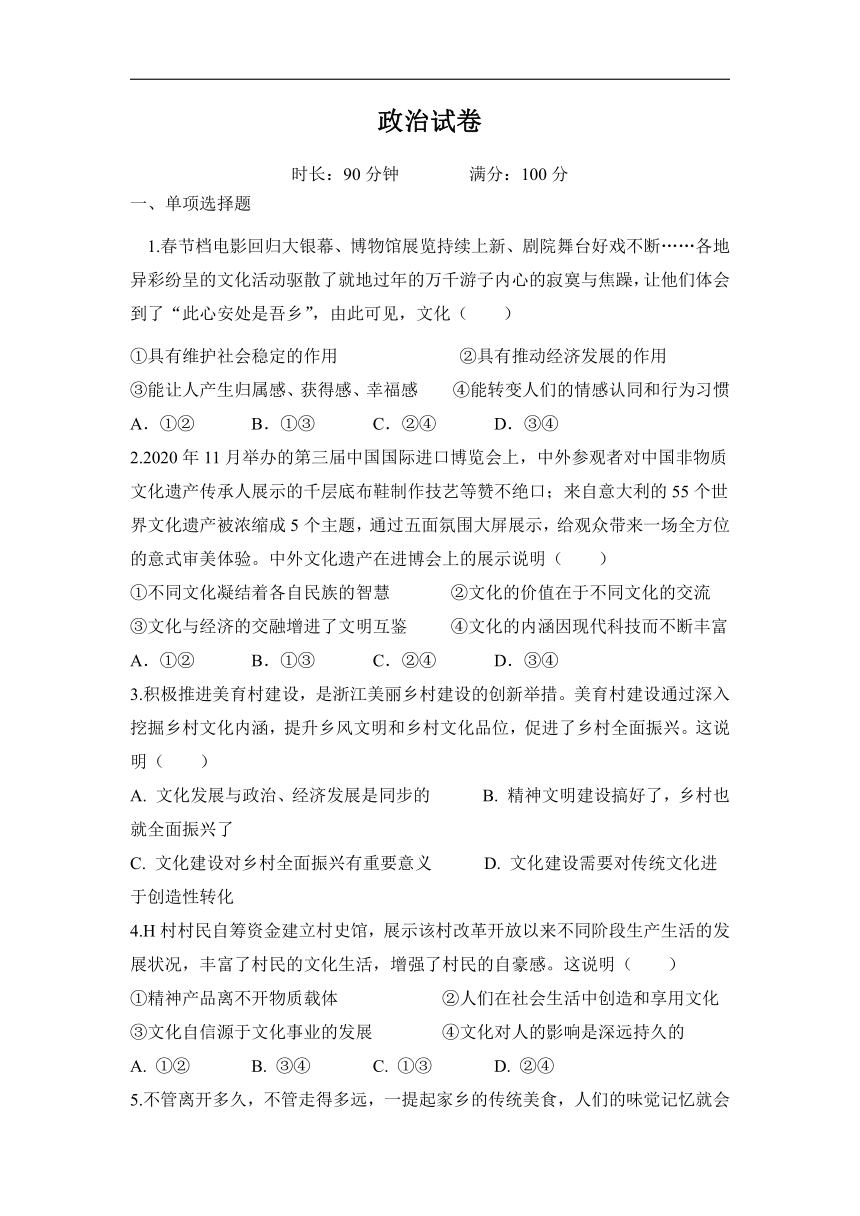 陕西省渭南市渭南区2022-2023学年高二上学期10月第一次质量检测政治试卷（Word版含答案）