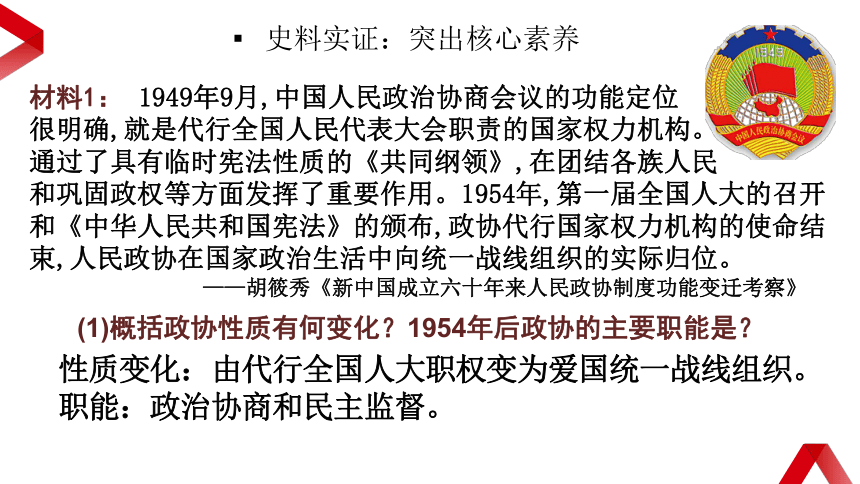 复习课件：八上第一单元 中华人民共和国的成立和巩固 课件