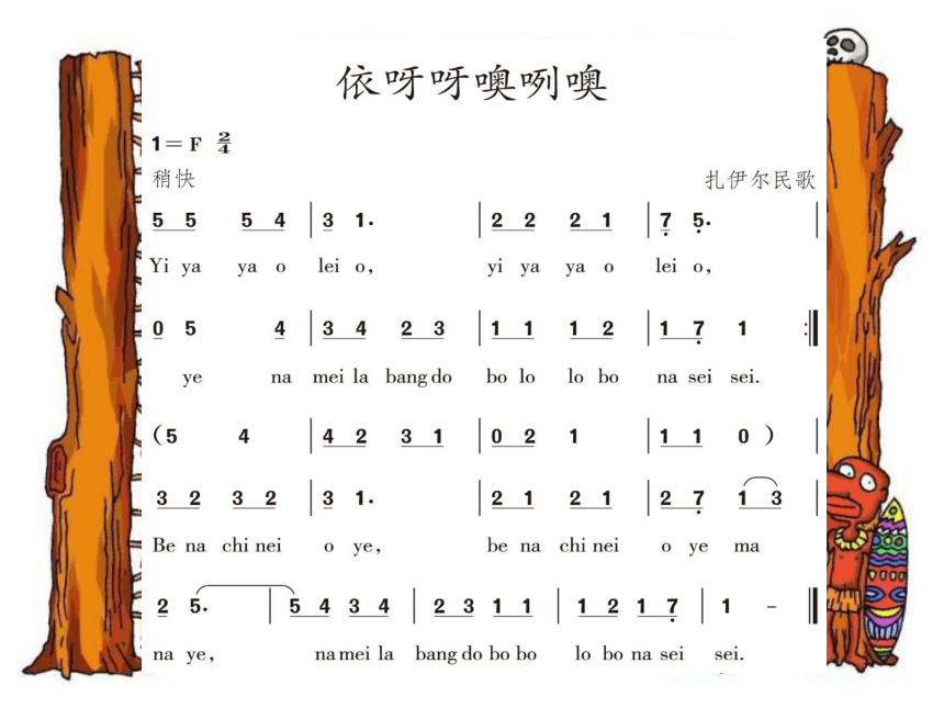 第四单元 鼓的语言 课件（28张）