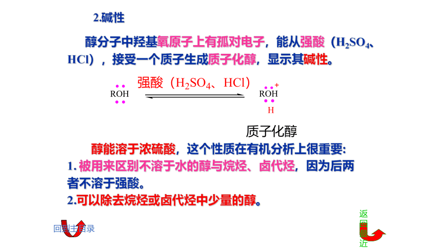 6.1醇2 课件(共28张PPT)《基础化学(下册)》同步教学（中国纺织出版社）