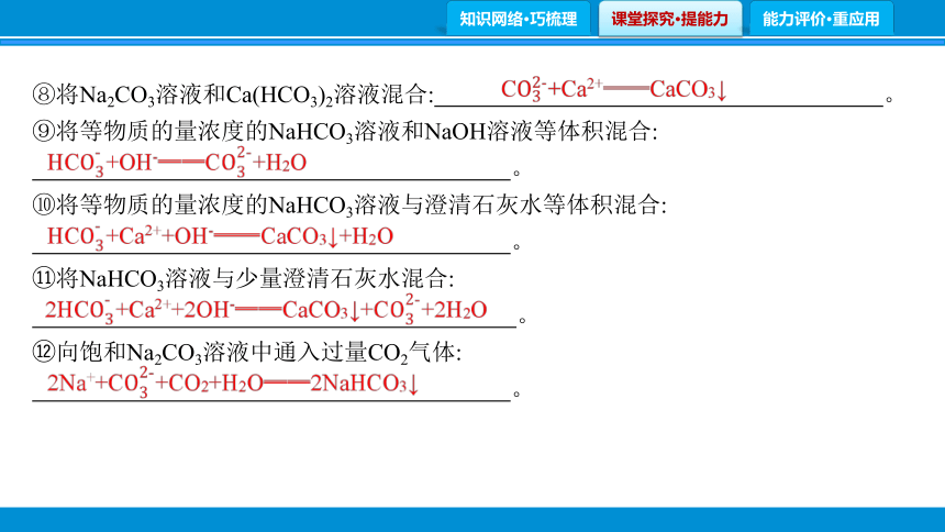 专题1　物质的转化、制备、性质与用途  课件（共89张PPT）江苏省2023高考三轮冲刺练