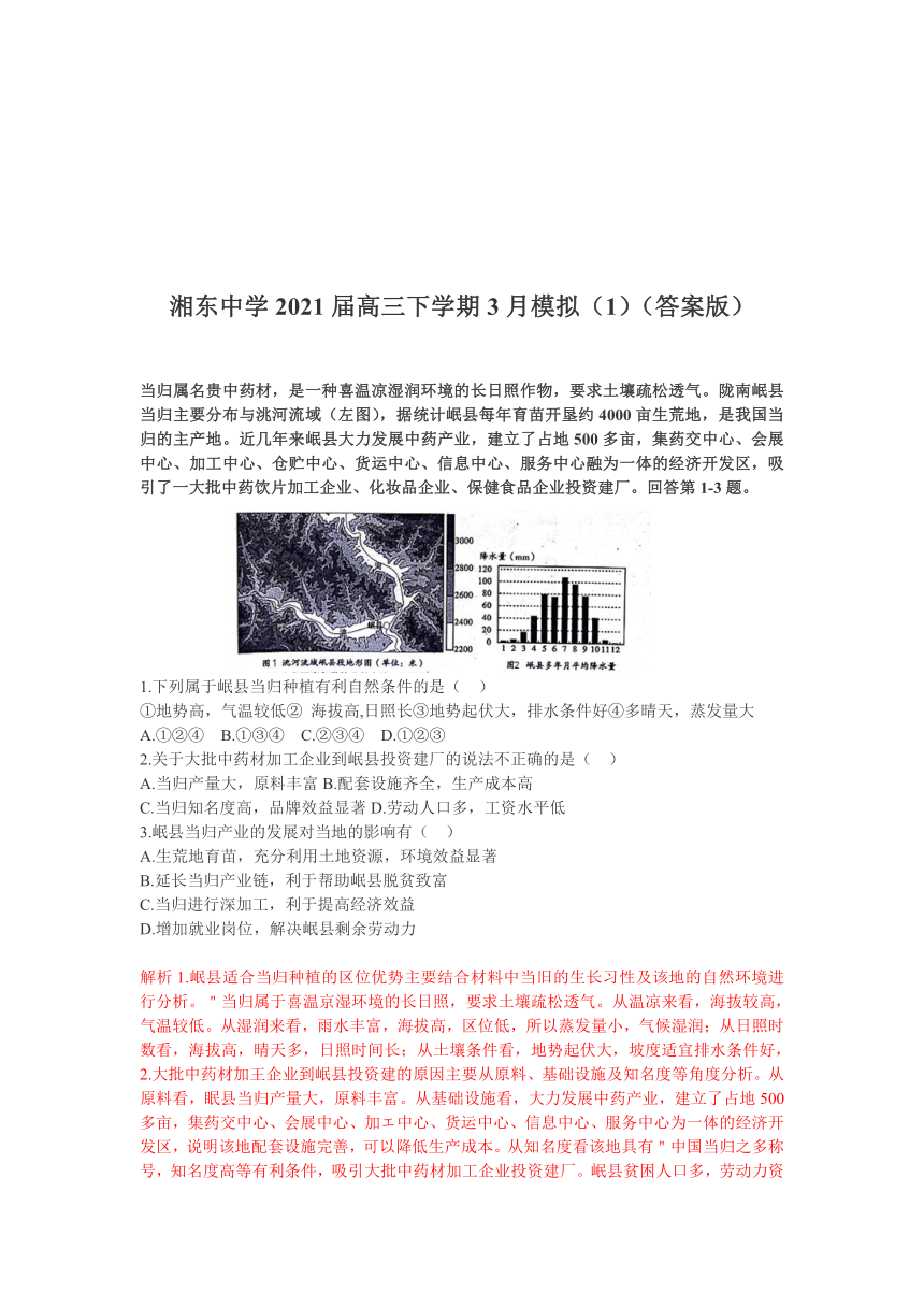 江西省萍乡市湘东高级中学校2021届高三下学期3月模拟地理试题（第一套） Word版含答案解析