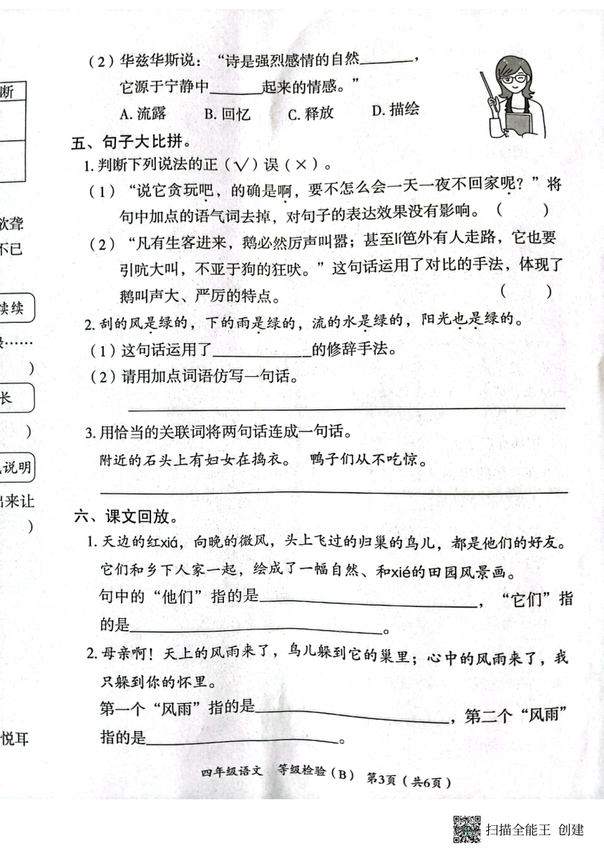 河北省张家口市沽源县2021-2022学年四年级下学期等级检验语文试题（PDF版 无答案）
