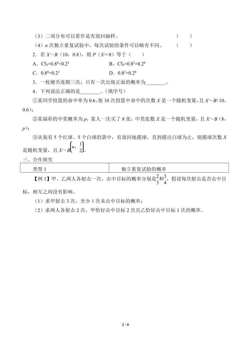 人教版（B版2019课标）高中数学选择性必修二4.2.3二项分布与超几何分布  学案（Word版无答案）