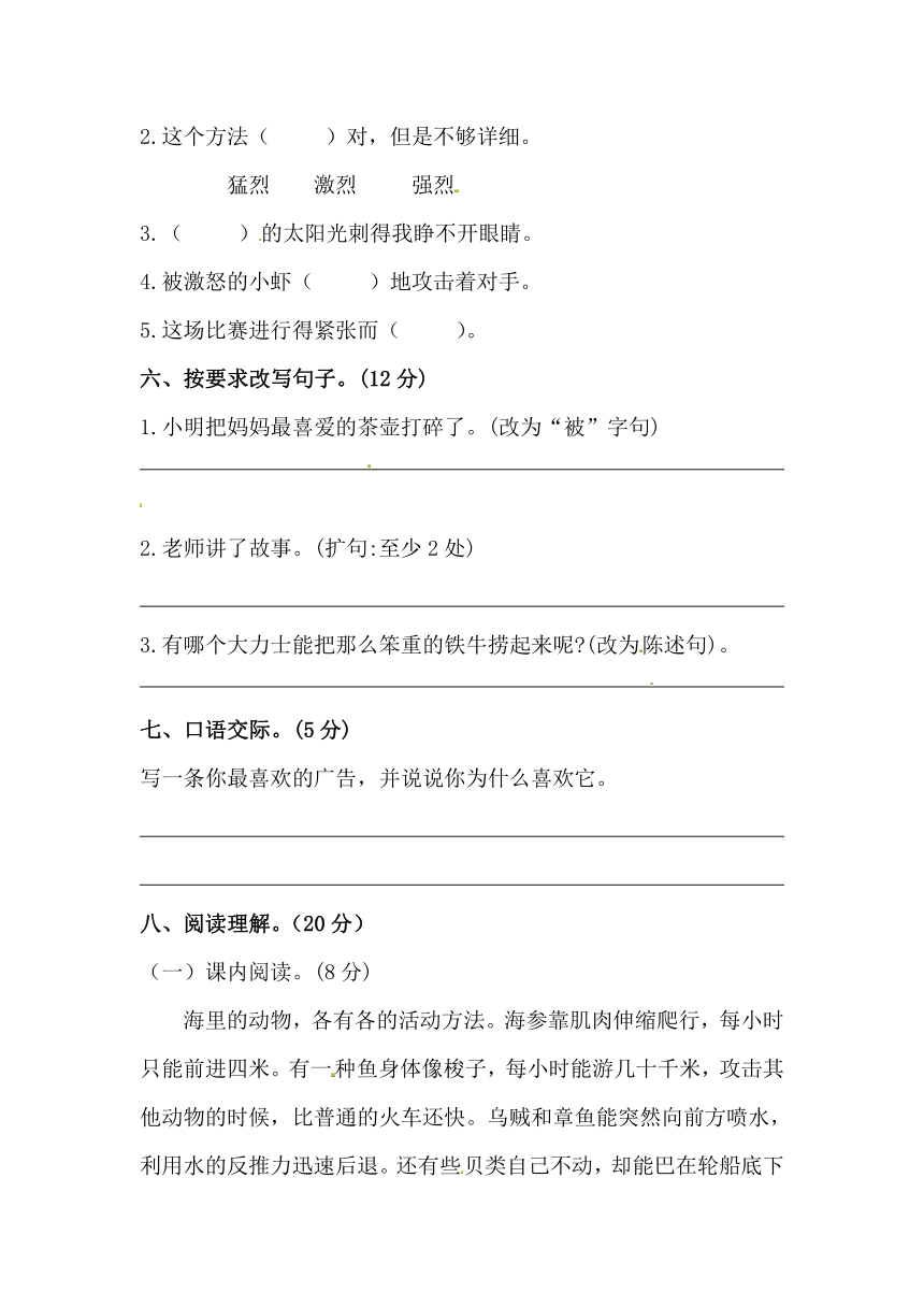 部编版三年级下册语文  期末能力摸底测试卷（六）（含答案）