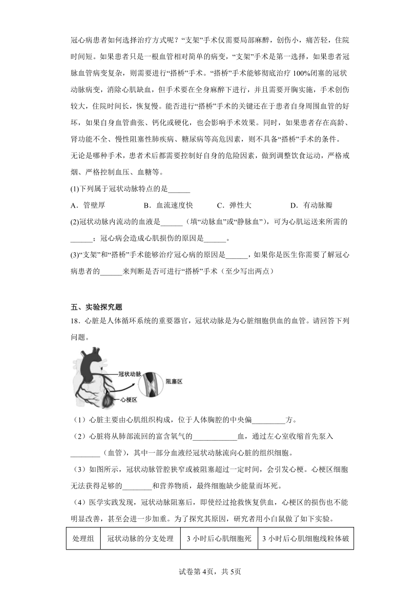 15.3当代主要疾病及其预防 同步练习 （含解析）生物八年级下册   京改版