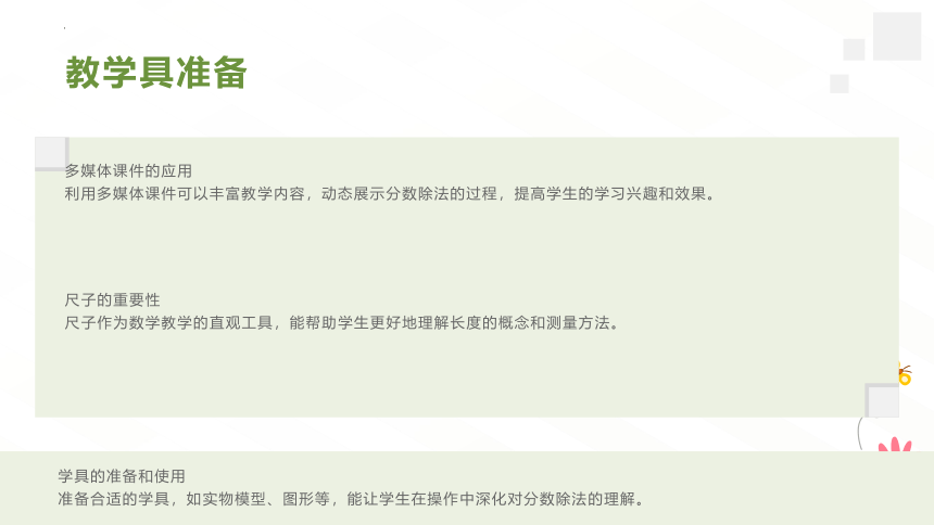 人教版六年级上册数学《一个数除以分数》说课课件(共21张PPT)