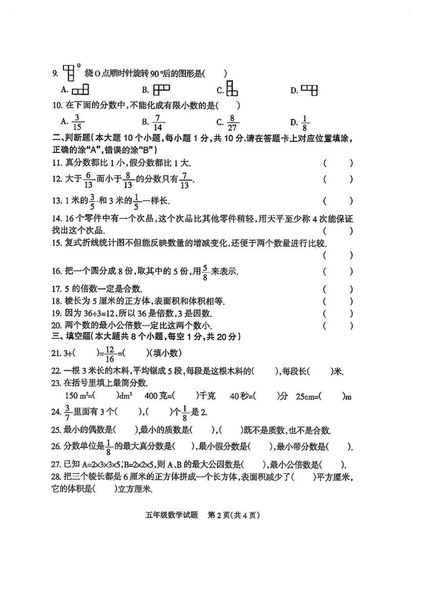 四川省凉山彝族自治州2022-2023学年五年级下学期期末检测数学试卷（pdf无答案）