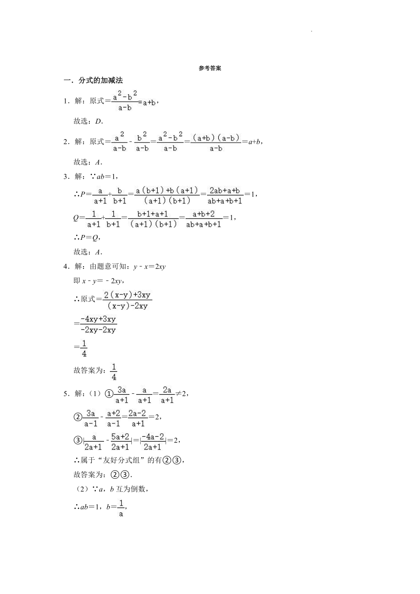 2021-2022学年华东师大版八年级数学下册16.2分式的运算题型 分类训练（word版含解析）