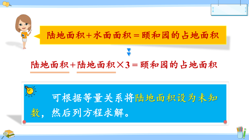 小学数学苏教版五年级下1.8 列方程解决实际问题课件（21张PPT)