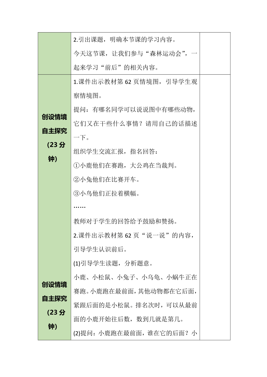 北师大版数学一年级上册 5.1前后 教案