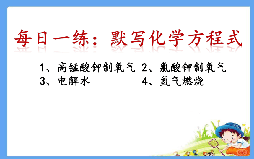 人教版九年级化学上册课件  第五单元《化学方程式单元》(共14张PPT)