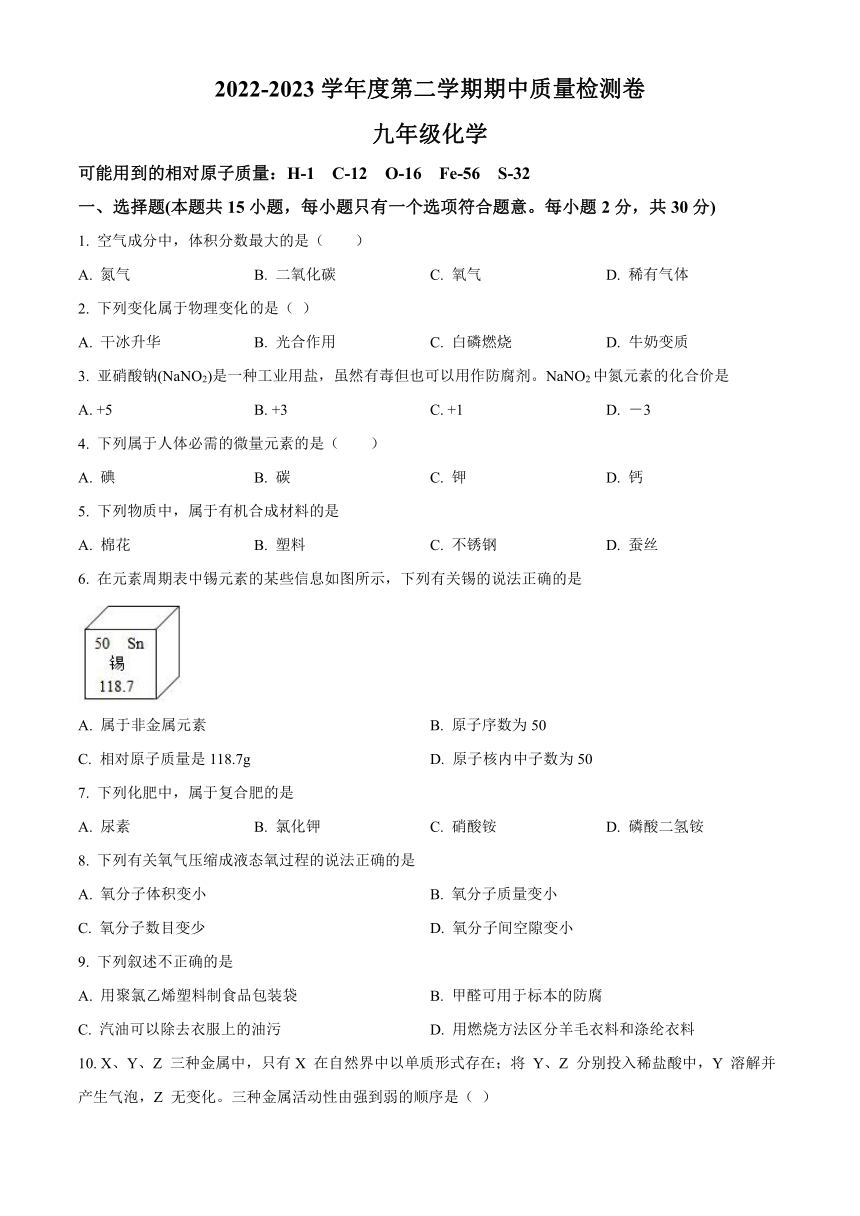 江苏省南京市玄武区2022-2023学年九年级下学期期中化学试题（含解析）