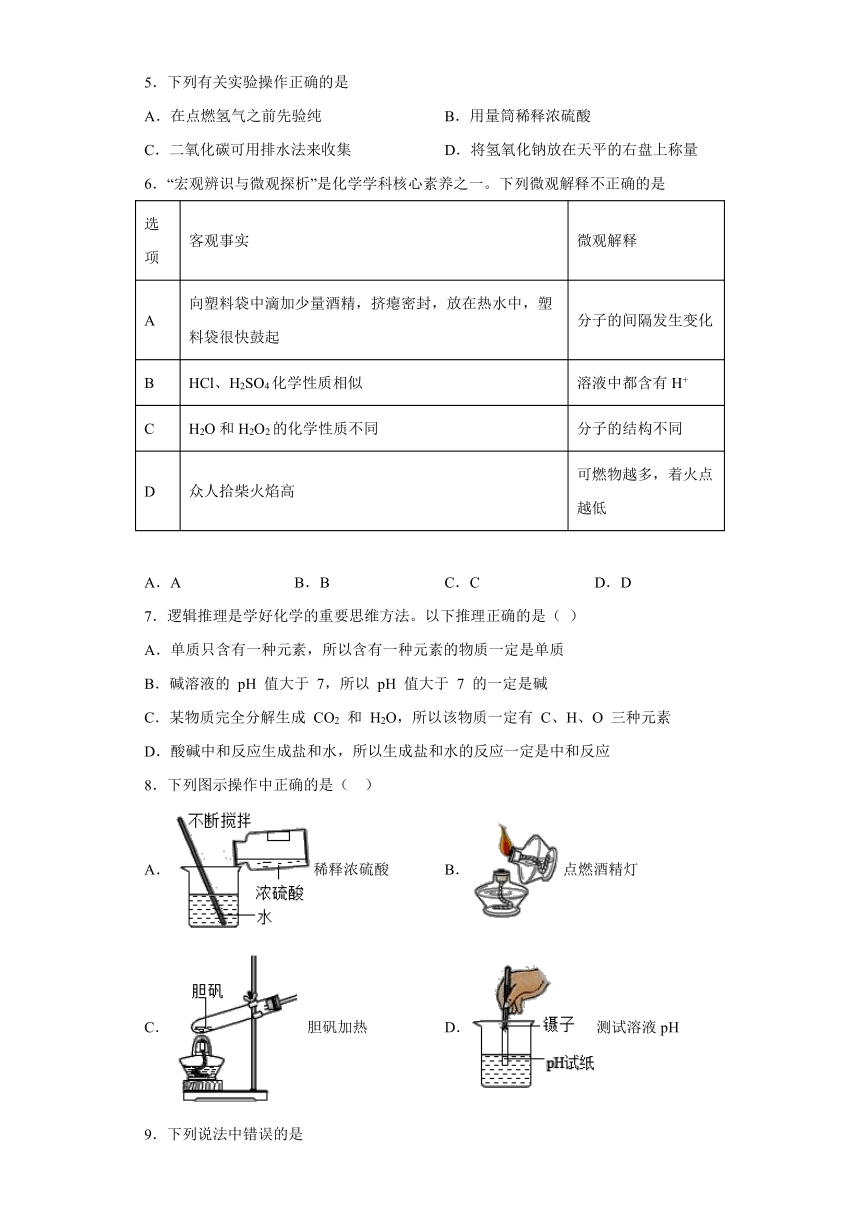 第5章初识酸和碱检测题-2022-2023学年九年级化学沪教版（上海）第二学期